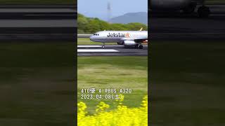 2023.04.08(土) 高松空港 A320の出発です 410便#shorts