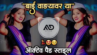 बाई 🥲 वाड्यावर या | Bai Vadyavr Ya Marathi Dj Song Active pad Mix MD STYLE