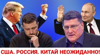 Скотт Риттер: Последние новости неделю