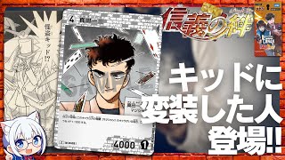 【コナンTCG新カード情報】怪盗キッドに変装した人、登場!!