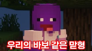 유성은 나를 어떻게 생각할까 (마인크래프트)