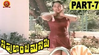 Nippulanti Manishi Telugu Movie Part-7  | Balakrishna, Radha