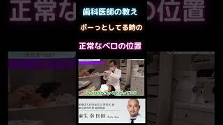 ドクターA学びの部屋～歯科医師を目指して！～【麻生泰医院長の切り抜き】