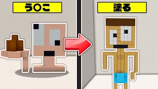 マイクラで建築伝言ゲームやったらマジで酷い事になったｗｗ【マインクラフト・まいくら】