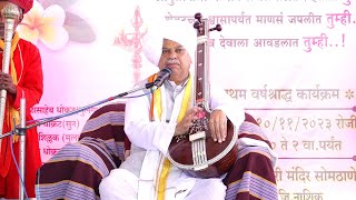 प्रथम पुण्यस्मरण किर्तन l ह भ प विश्वनाथ महाराज वाडेकर l Vishwanath Maharaj Wadekar l किर्तन माला