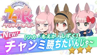 【ウマ娘】チャンミ決勝スコーピオ杯！今度こそプラチナ取りたいんじゃ～！【プリティーダービー】