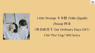 Little Strange 小奇怪 (Xiǎo Qíguài) - Zhouqi 周奇《我们的日子 Our Ordinary Days OST》 lyrics