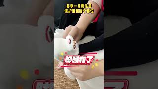 冬季一定要注意保护宝宝这个部位 #宝宝保暖 #袜鞋 #新手爸妈必看 #baby #viralvideo