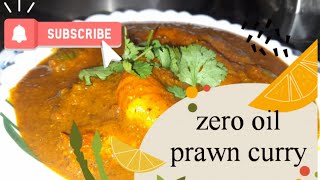 ଚିଙ୍ଗୁଡି ଝୋଳ ବନାନ୍ତୁ ଘରେ ବିନା ତେଲ ରେ ||PRAWN CURRY || zero oil @swaavimasworld8201