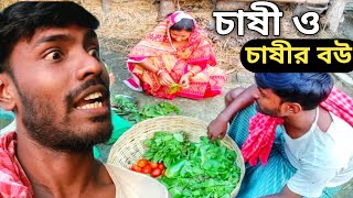 চাষী ও চাষীর বউ |অর্থ লোভী চাষী | ভুতুড়ে গল্প | Bengali Short Film | BONG DRAMA