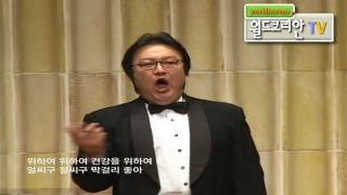 Makgeolli Song 막걸리송 바리톤 박병훈.mpg