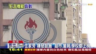 住家旁「嫌惡設施」　超市、警局、學校都上榜