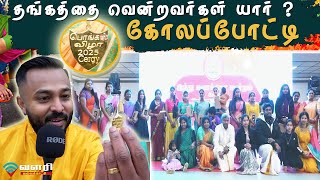 ஊரை ஞாபகப்படுத்தும் கோலங்கள் I CERGY-PONTOISE PONGAL I  Valary Tamil