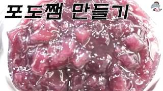 포도#포도잼#잼만들기      보라빛예쁜포도잼/포도와만난사과/맛있는잼만들기 [상어이모.SANGEOIMO]