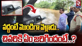 వద్దంటే వెళ్లాడు..| Software Engineer Missing In Budameru Water Floods | Krishna River | RTV