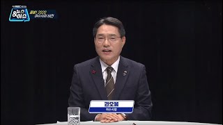 [뉴스\u0026이슈] 권오봉 여수시장 / 출발! 2020 여수시의 비전 (여수MBC 토크쇼)