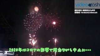 【花火】2019年に開催された北九州わっしょい百万夏祭りの映像