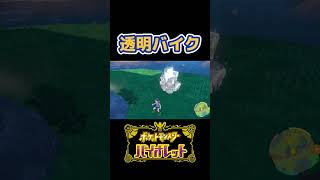 【ポケモンSV】 これは笑うってｗ　#Shorts　#ポケモンSV　#女性実況者　#ポケモンバイオレット