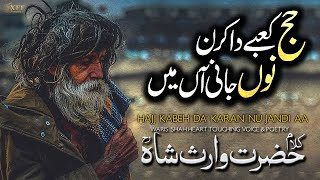 Kalam Heer Waris Shah - Hajj Kabeh Da | Sufism -Xee Creation