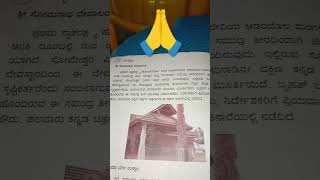 #ದ.ಕ.ಜಿಲ್ಲಪ್ರವಾಸ:ನಮೋತಂದೆಸೋಮನಾಥೆಶ್ವರ,10ರಕಂದ ನಾನಂದೆ,ಅಮ್ಮ\u00262ಪುಟ್ಟಕ್ಕನವ್ರಜೊತೆಹೇಳಿ,70ರೂಹಣಹಿಡಿದುನೋಡಲುಬಂದೆ.