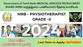 How to Apply MRB Physiotherapist Job Vacancy | Tamil | 2024