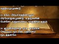 நீதிமொழிகள் 14 proverbs 14 neethimozhigal 14 tamil bible reading visuvasam tv