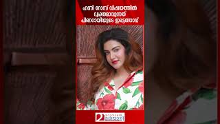 ഹണി റോസ് വിഷയത്തിൽ വ്യക്തമാവുന്നത് പിണറായിയുടെ ഇരട്ടത്താപ്പ് | Pinarayi Vijayan | Honey Rose | Boche