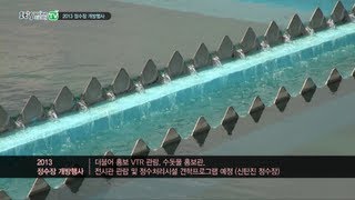 수돗물은 어떻게 만들어질까? 2013 정수장 개방행사 [이츠대전TV 시민VJ]