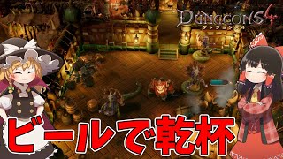 【Dungeons 4】ゆっくり広がる悪の世界 #9【ゆっくり実況】