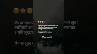 Dear best friend जगातील सगळे दुःख एकीकडे आणि तुझ्या सोबत बोलल्यावर Marathi status #shorts #viral