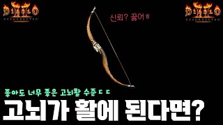 고뇌를 활로 만들어 봤더니..? 이거 맞아..? 고뇌가 진짜 사기인 이유 ㄹㅇ;;