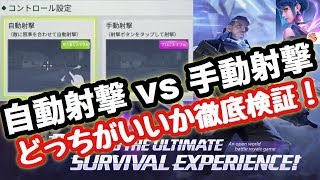 【サイバーハンター】徹底検証！自動射撃と手動射撃どっちがいいの！？【初心者必見】