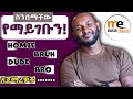 የማንረዳቸው ቃላት...