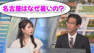 2023/07/20 魚住茉由キャスターに名古屋はなぜ暑いのか聞かれて解説する山口さん【ウェザーニュース切り抜き】