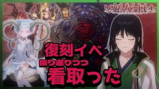 【 FGO 】リリムハーロットの最期を看取ったり2つの復刻イベ（高難易度含）を振り返ります【 あこうむろう 】#FateGrandOrder #魔法使いの夜