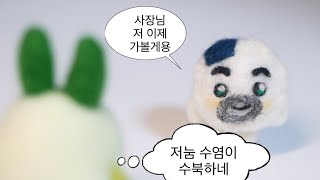 수염이 수북한 주먹밥 쿵야 만들기