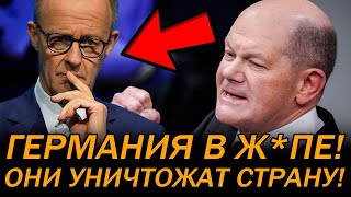 НОВЫЙ КАНЦЛЕР ГЕРМАНИИ! Теперь Все Изменится! Чем Закончились СКАНДАЛЬНЫЕ ДЕБАТЫ Шольца и Мерца?!