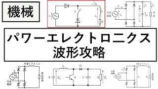 【パワエレ】電験３種平成２６年問１０