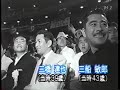 1963年 映画俳優野球大会　東京スタジアム