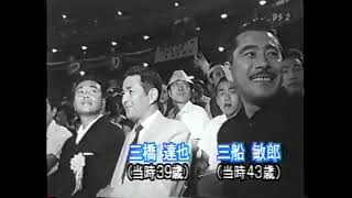 1963年 映画俳優野球大会　東京スタジアム