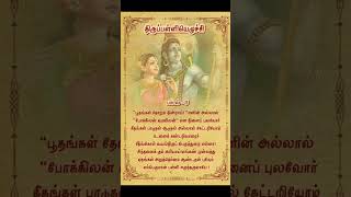 திருப்பள்ளியெழுச்சி பாடல் 5 #திருப்பள்ளியெழுச்சி #சிவன் #மார்கழிமாதம் #thirupalliyezhuchi