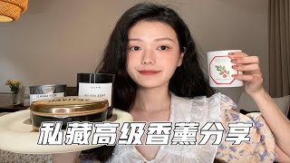 小众高级感香薰蜡烛🕯️｜点燃生活幸福感