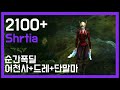 【고위험】 악사수사 with shrtia 어천사 순간딜