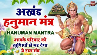 ॐ ऐं ह्रीं हनुमते श्री रामदूताय नमः | Om Aim Hrim Hanumate Sri Ramdutay Namah | Hanuman Mantra Fast
