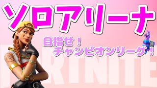 【女性配信】アリーナ5000ポイントいこうぜ！！！！！！！！【雑談】【FORTNITE】