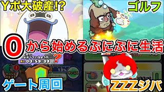 ぷにぷに 【#10】休止中の無課金サブ垢は何してたの？色んなことがありました。【妖怪ウォッチぷにぷに】part160