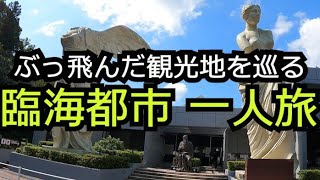 パリ・ルーブル美術館公認のおもしろスポット【三重 津市】