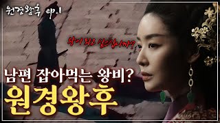 조선시대 왕 위의 왕비? 원경왕후는 누구?[원경왕후 ep.1]