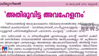 സെന്റ് മേരീസ് ബസിലിക്കയിലെ  സംഘർഷം; അപലപിച്ച് സത്യദീപം | Sathyadeepam