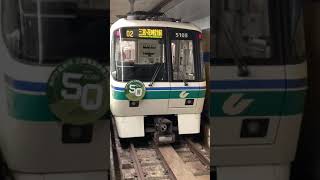 【神戸市営地下鉄】海岸線　新長田駅　[Kobe Municipal Subway] Kaigan Line Shin-Nagata Station